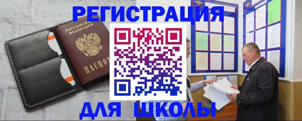 прописка 2025 в Усинске