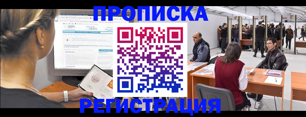 временная регистрация поиск в Усинске
