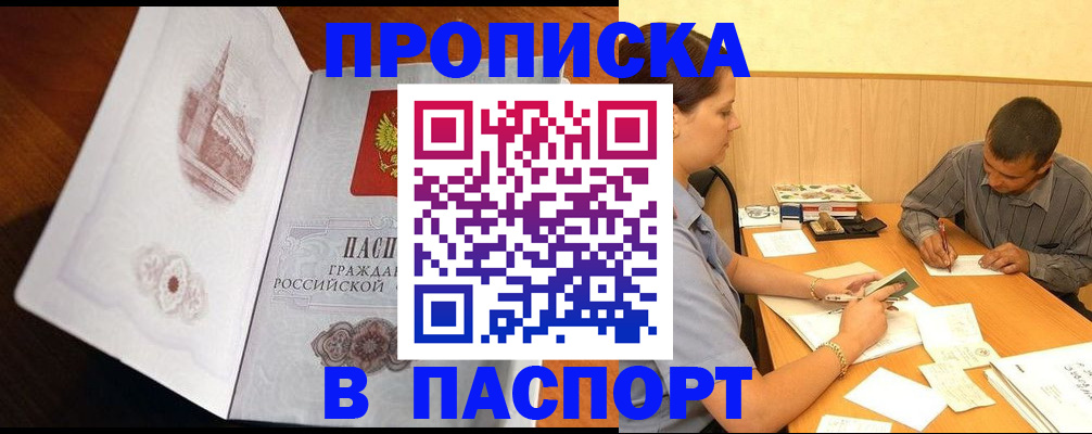 прописка в Усинске