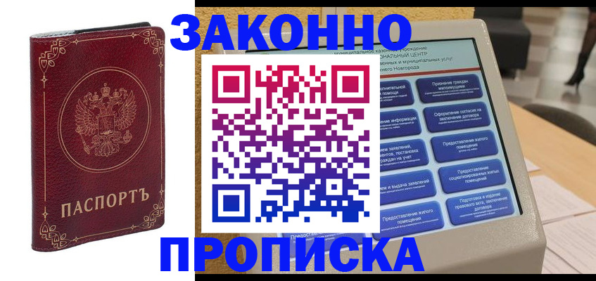 прописка в квартире в Усинске