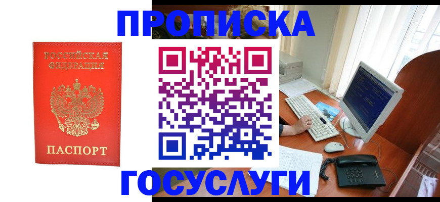временная регистрация в Усинске