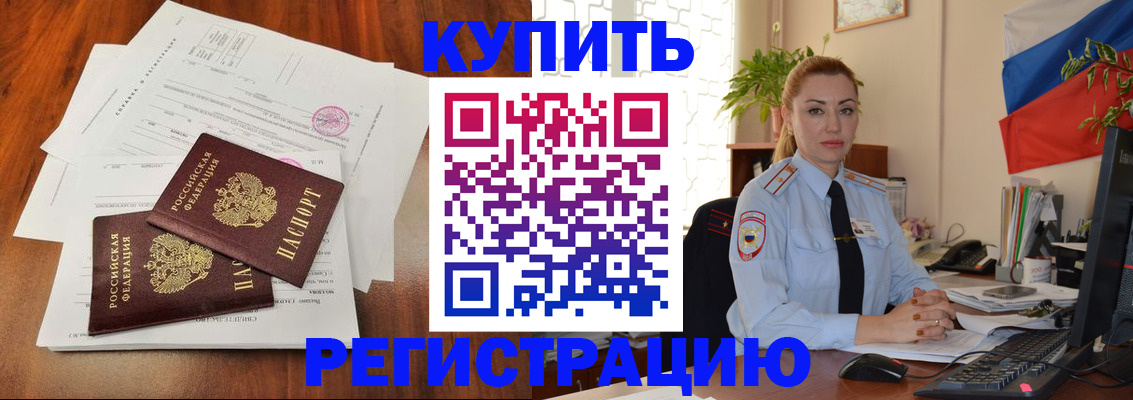 прописка в Усинске