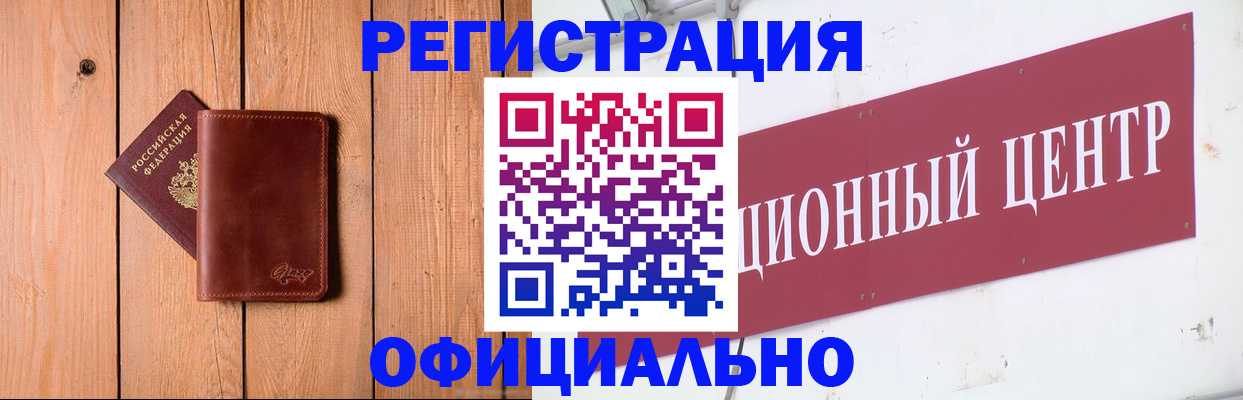 прописка для работы в Усинске